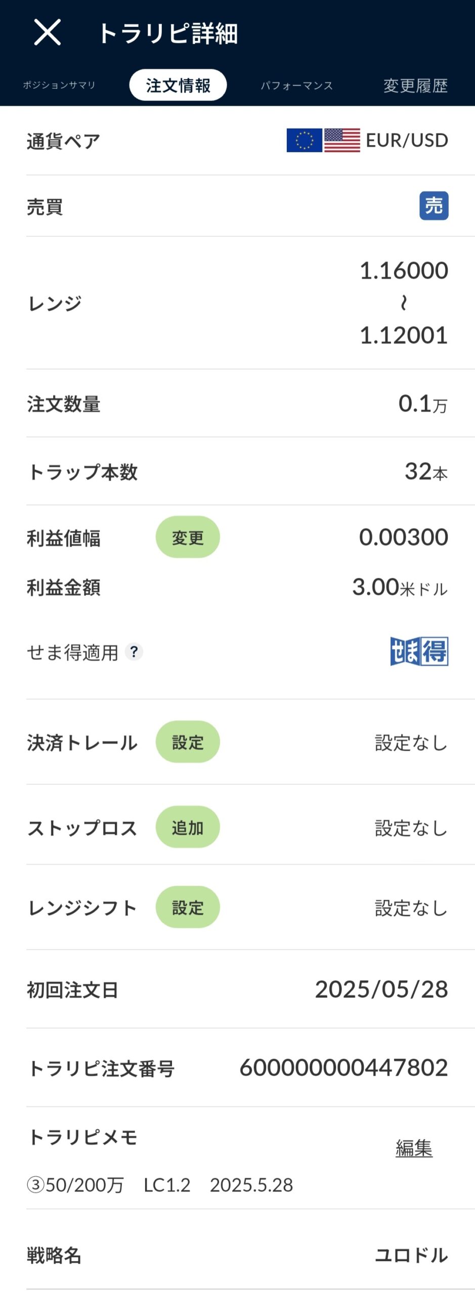EUR/USD追加設定の証跡2025年5月