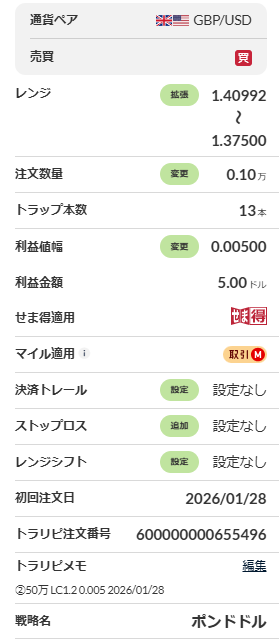 GBP/USD追加設定②の証跡2026年1月