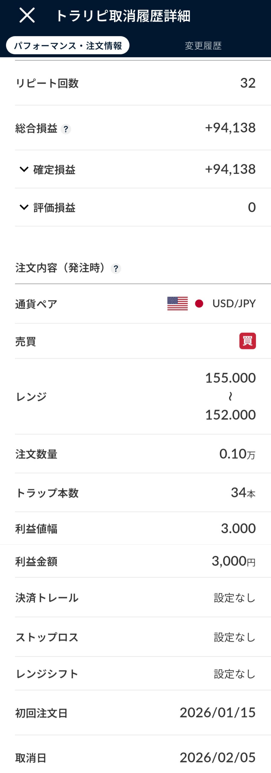 USD/JPY取消設定の証跡2026年2月
