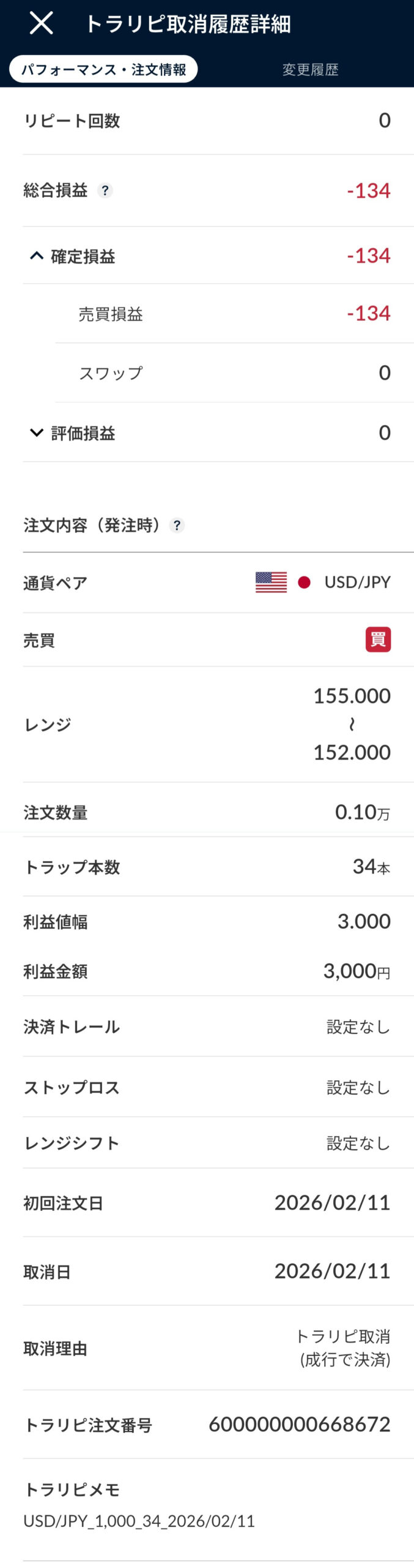 USD/JPY取消設定②の証跡2026年2月